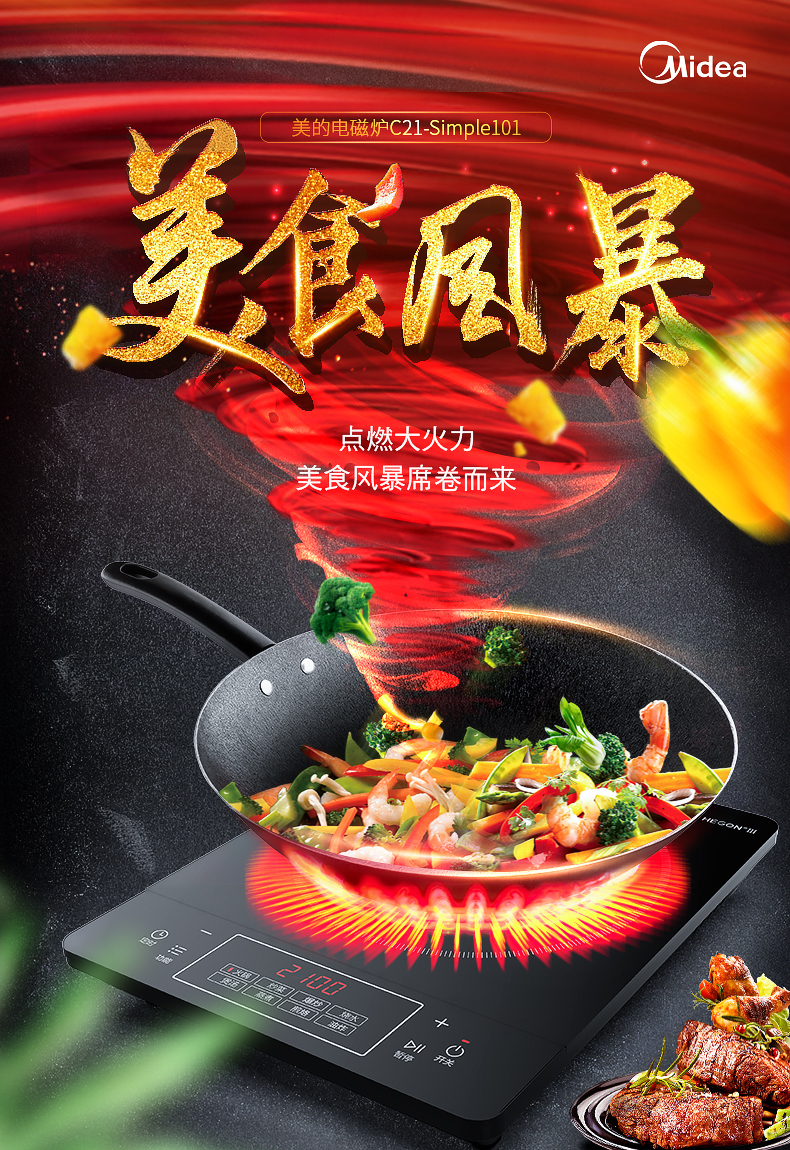 美的电磁炉家用炒菜多功能一体火锅介绍