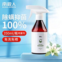 South Pole Man apart from mites bag mites spray bed with household wash-free to remove mites from mites bacteria Kstar prednisone