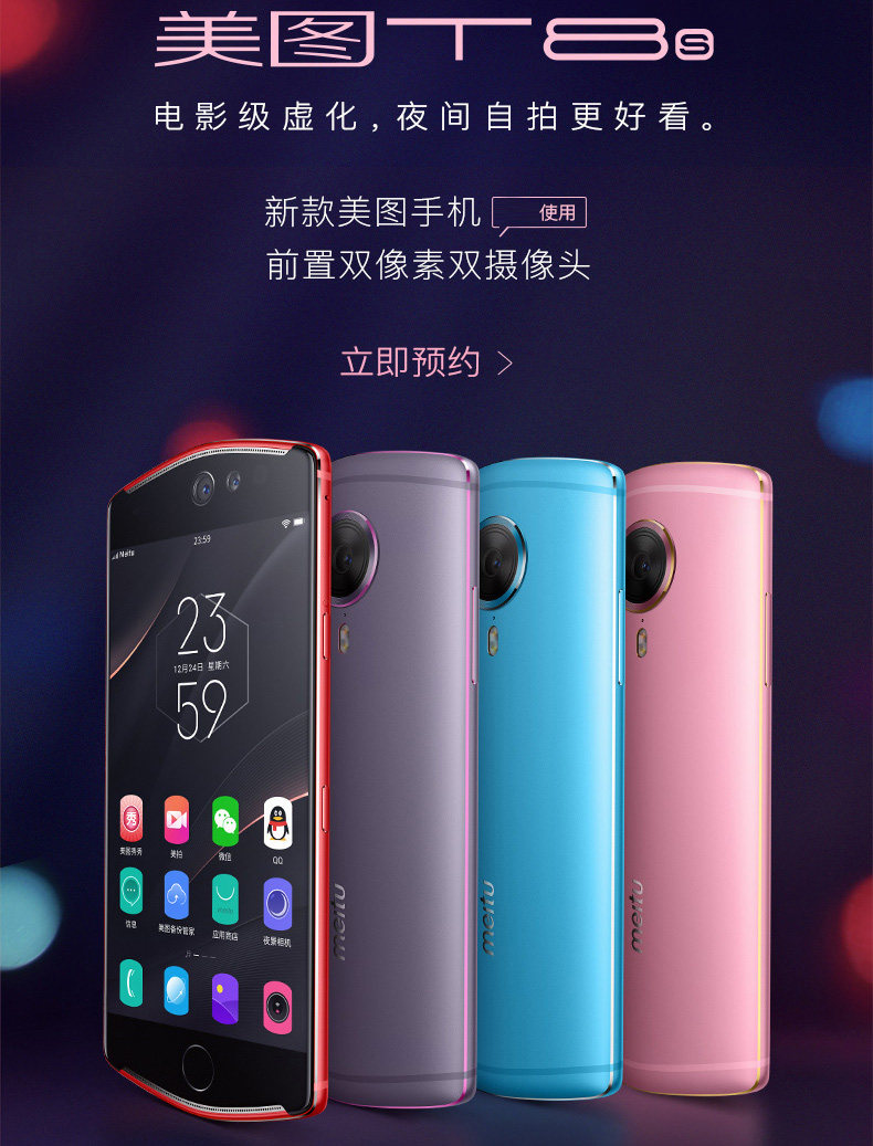 meitu/美图 t8s 美图t8s手机
