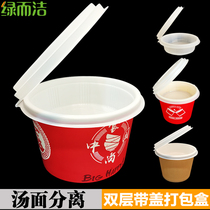 Round paper bowl conjoined with disposable bowl takeaway package box soup noodle separation thickened noodle congee double lunch box