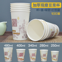 Green and clean freshly ground soymilk Cup disposable commercial breakfast hot drink packing Cup takeaway paper cup 1000