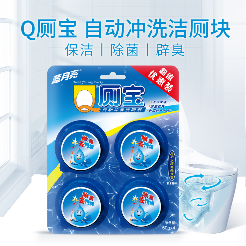 blue moon q toilet 50g * 2 toilet deodorization and odor removal household toilet cleaner toilet cleaner