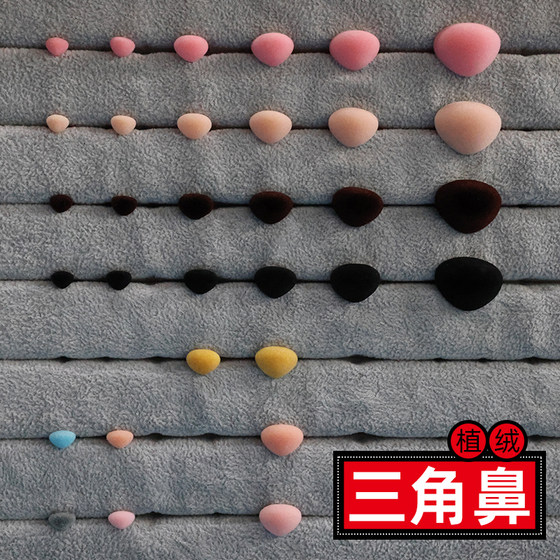 Flocking Triangle Nose Plush Doll Cake Star Delu Lingna Belle Modified Nose Light Pink Meat DIY Accessories Flocking Triangle Nose Plush Doll Cake Star Delu Lingna Belle Modified Nose Light Pink Meat DIY Accessories