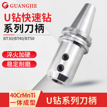 BT30 BT40 side solid type U drill powerful CNC handle SLN16 20 25 32 fast drill water spray head