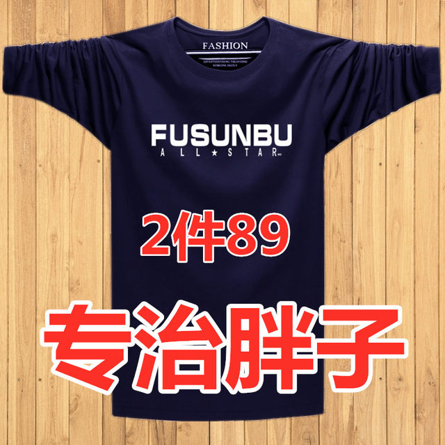 Spring cotton long-sleeved T-shirt men's loose upper clothes fat body-shirt bottoming shirt plus fat increase Spring cotton long-sleeved T-shirt men's loose upper clothes fat body-shirt bottoming shirt plus fat increase