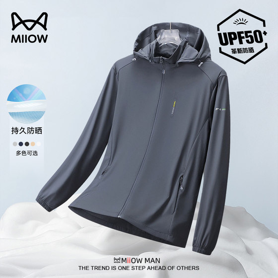Catman light and thin sun protection clothes for men ice silk 2025 summer high-end outdoor fishing special sun protection clothes hooded jacket
Catman light and thin sun protection clothes for men ice silk 2025 summer high-end outdoor fishing special sun protection clothes hooded jacket