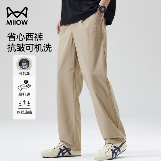 Catman ice silk trousers men's summer cool breathable loose comfortable casual pants straight trousers quick-drying wide-leg pants
Catman ice silk trousers men's summer cool breathable loose comfortable casual pants straight trousers quick-drying wide-leg pants