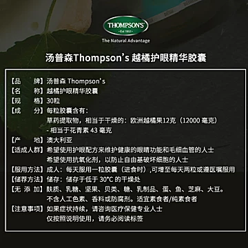 thompsons汤普森蓝莓越橘护眼胶囊30粒[80元优惠券]-寻折猪