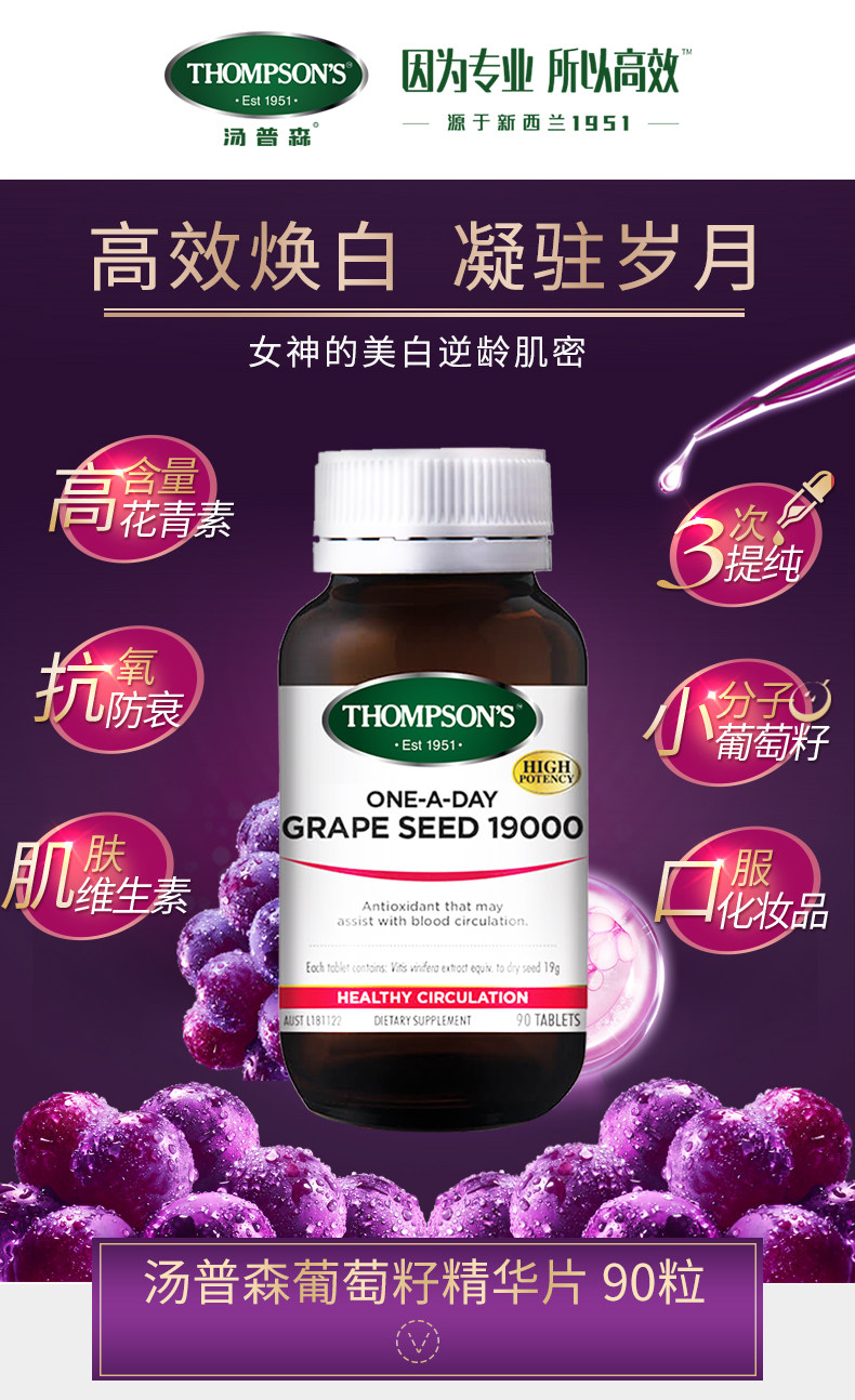 美容养颜汤普森葡萄籽精华片90粒