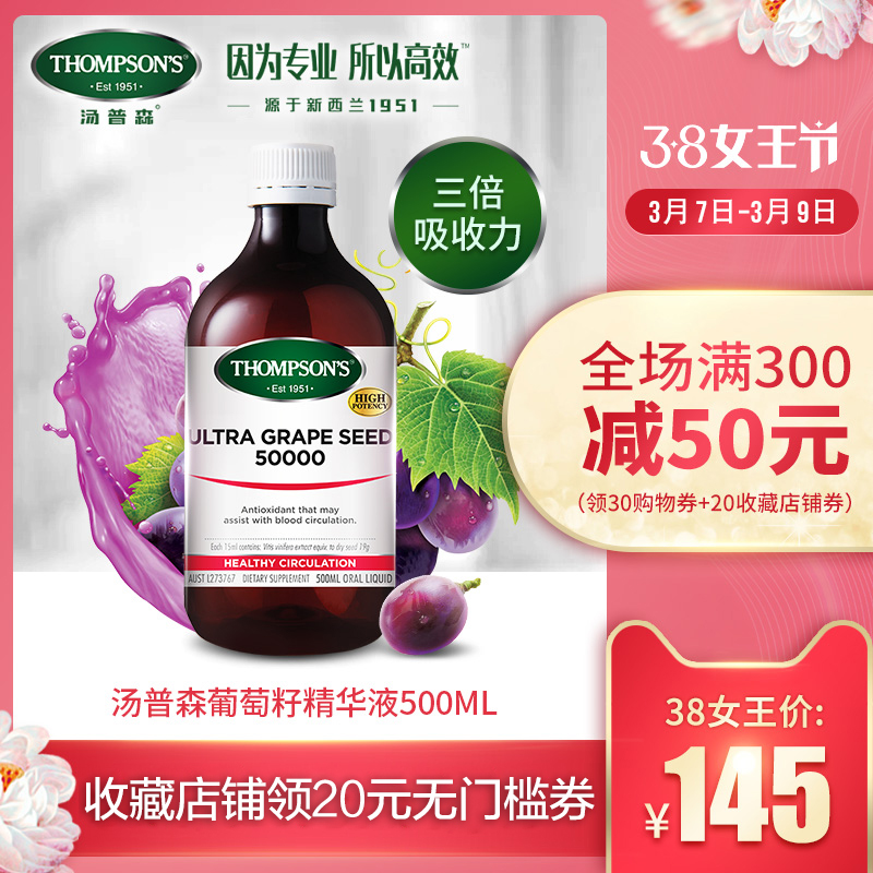 Thompsons 汤普森 葡萄籽浓缩精华提取液500ml  送量杯