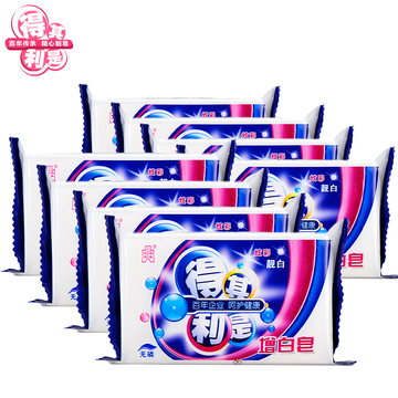 得其利是增白肥皂批发家用组合装 白色衣服专用去黄去污渍洗衣皂 得其利是增白肥皂批发家用组合装 白色衣服专用去黄去污渍洗衣皂