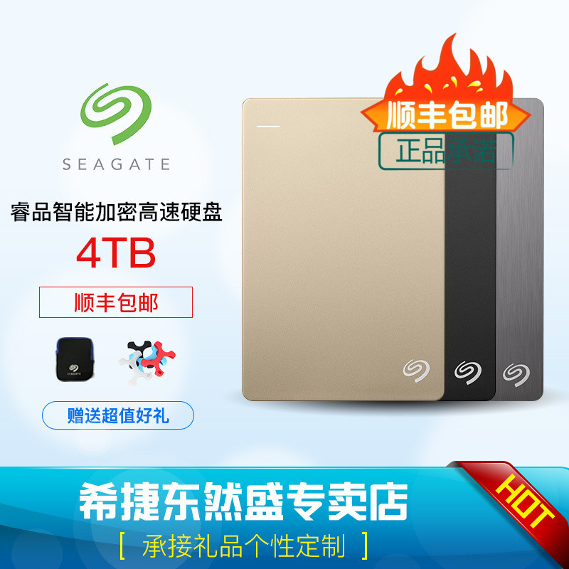 【顺丰包邮】 希捷移动硬盘4tb 睿品2.5寸3.0高速移动硬4tb移动盘