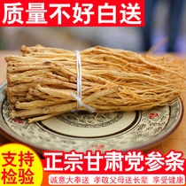 Gansu Codonopsis no sulfur natural Chinese herbal medicine with Angelica Astragalus chinensis 500g