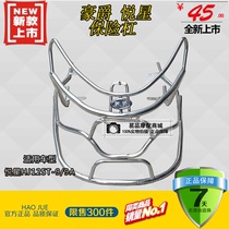 Haojue motorcycle accessories HJ125T-9 9A Yuexing bumper insurance frame Front and rear guard Stainless steel guard frame