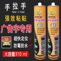 Hand Handle Advertising Character Special Adhesive Glue Acrylic Metal Sign Engraving Character Nail-Free Quick Dry Clear Glass Glue