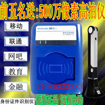 Putian CP IDMR02 TG Second Generation Identity Reader mobile second and third generation identity hotel card reading card send high camera