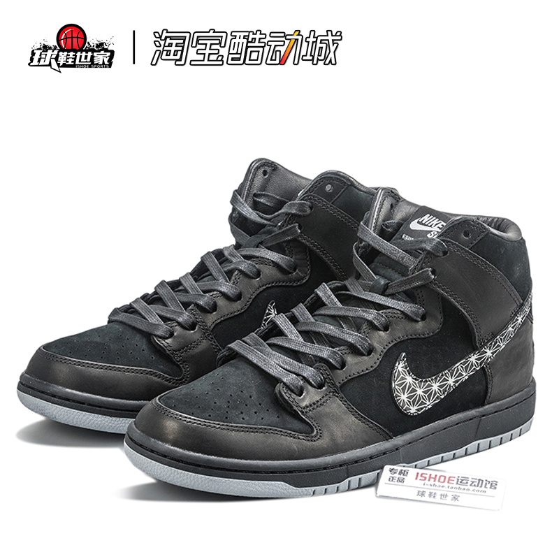 nike sb black bar