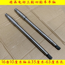 Electric tricycle half shaft 16 teeth 6205 bearing half shaft head 10cm shaft head extended head rice key half shaft accessories