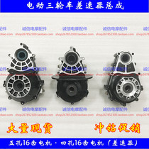 Electric tricycle differential assembly Differential box Rear axle Differential package Rear tooth package Tricycle accessories