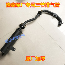 Longxin three-wheeled motorcycle 150 175 200 thickened original exhaust pipe Longxin three-section connected exhaust pipe