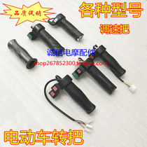Three-wheeled electric vehicle turn acceleration and speed adjustment battery car electric vehicle accessories high-quality transfer