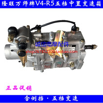 Zongshen semi-enclosed tricycle motorcycle Longwang Wanshi brand V4-R five-speed with reverse mid-range gearbox