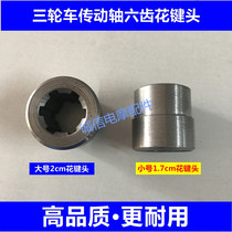 Three-wheeled motorcycle modified drive shaft spline head joint Drive shaft afterburner modified spline six-tooth spline head