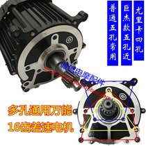 Electric tricycle motor 48v60v500w to 1200w Zongshen Eureka Jujie universal universal motor