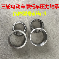 Three-wheeled electric motorcycle pressure bearings Various pressure bearings Storm Dragon Storm special pressure bearings