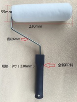 Seamless roller paint brush 9 inch latex paint paint glue roller Temeya no dead corner roller FRP brush