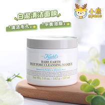 kiehls Ke Yans Amazon white mud cleaning mask 125ML to blackhead acne shrinkage pores
