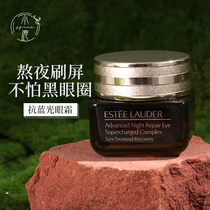 Estee Lauder ANR small brown bottle staying up late essence eye cream 15ml special run repair anti blue light fade fine lines