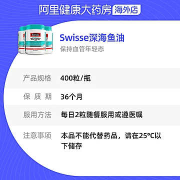 swisse斯维诗深海鱼油胶囊[75元优惠券]-寻折猪