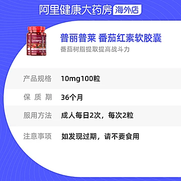 普丽普莱番茄红素软胶囊100粒*3瓶[10元优惠券]-寻折猪