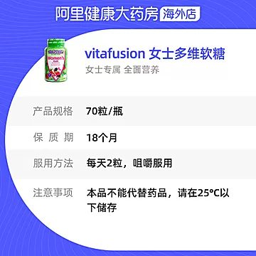 vitafusion复合维生素ad女性b族b12软糖70粒[5元优惠券]-寻折猪