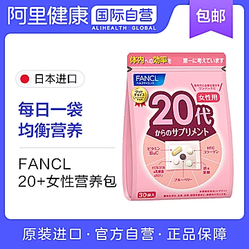 FANCL/芳珂女性胶原蛋白辅酶维生素[5元优惠券]-寻折猪