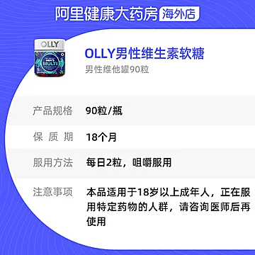 【OLLY】男士复合维生素软糖90粒/瓶[30元优惠券]-寻折猪