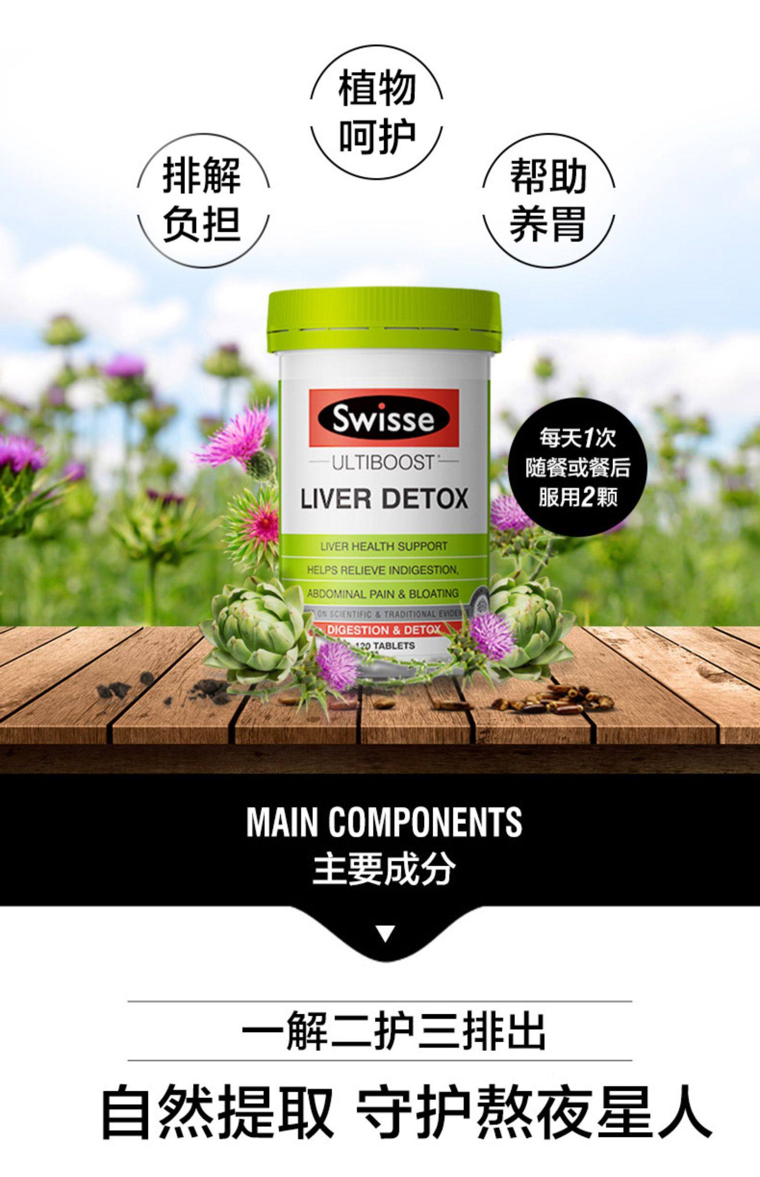 澳洲swisse斯维诗奶蓟草片营养片120粒支持肝脏健康加班熬夜优选