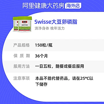 swisse大豆卵磷脂软胶囊150粒*2瓶[10元优惠券]-寻折猪