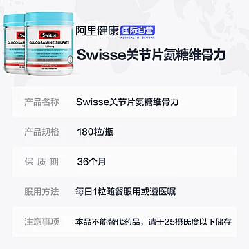 swisse氨糖维骨力软骨素[50元优惠券]-寻折猪