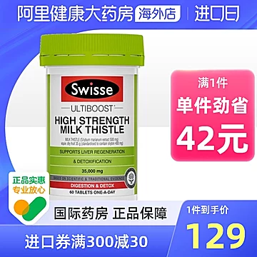 Swisse高浓缩奶蓟草护肝片60粒[50元优惠券]-寻折猪