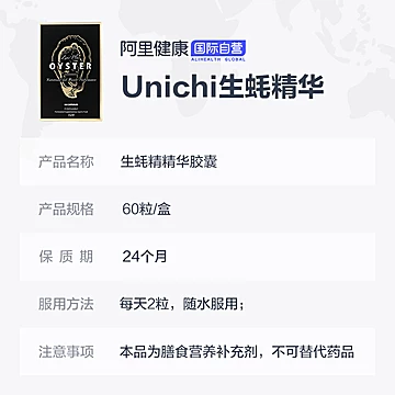 【阿里健康官方】Unichi生蚝精华胶囊[25元优惠券]-寻折猪