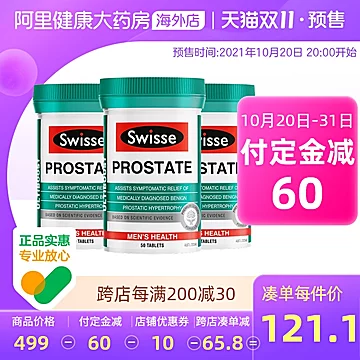 swisse番茄红素锯棕榈50片*3[155元优惠券]-寻折猪