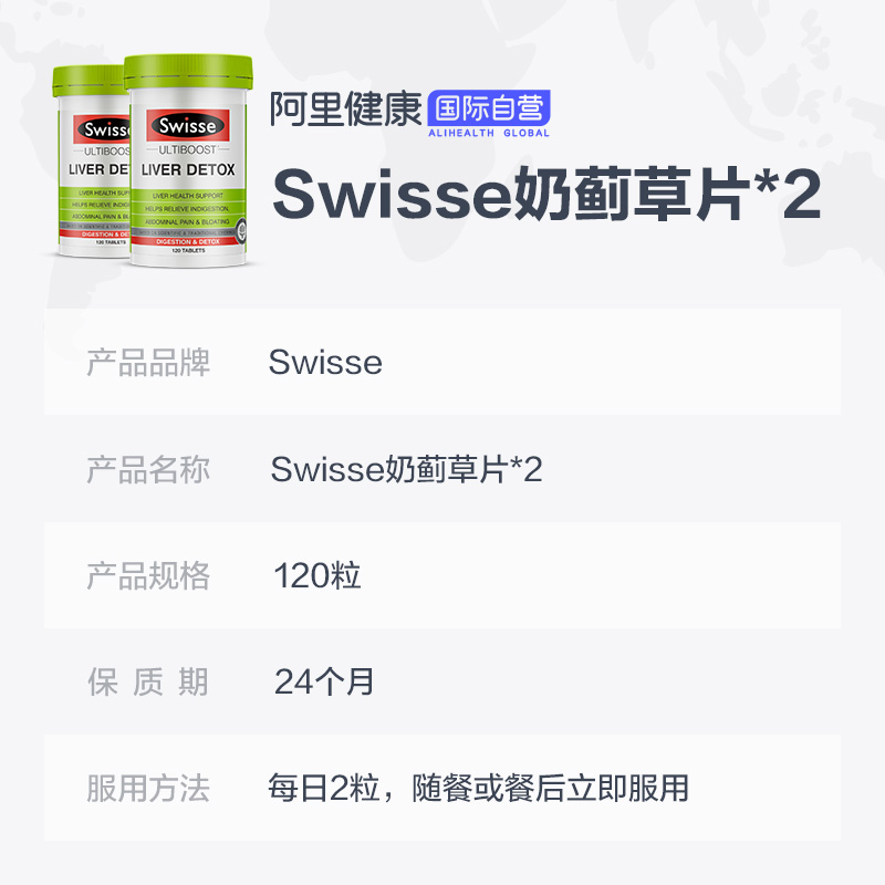 swisse milk thistle liver protecting tablets 120 capsules * 2 bottles