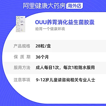 OUU进口装罗伊氏乳杆菌养胃消化益生菌[25元优惠券]-寻折猪