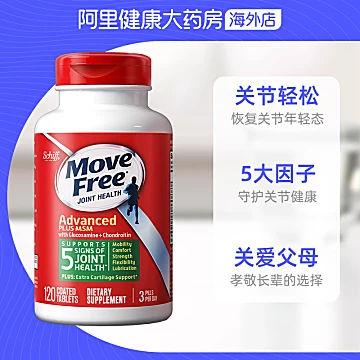 进口MoveFree益节氨糖软骨素钙片120粒*2[60元优惠券]-寻折猪