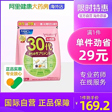 日本FANCL芳珂女性30岁综合复合多种维生素[5元优惠券]-寻折猪