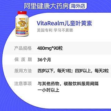 【维乐原】儿童护眼叶黄素90粒[65元优惠券]-寻折猪