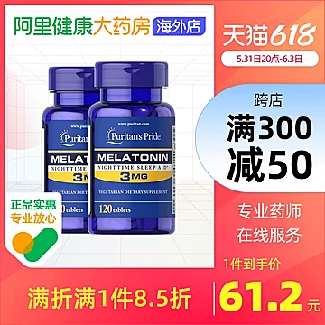 美国普丽普莱小蓝瓶褪黑素3mg*120粒*2瓶[10元优惠券]-寻折猪