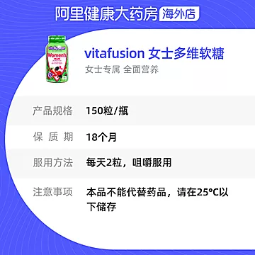 vitafusion女士复合维生素B族营养软糖150粒[10元优惠券]-寻折猪